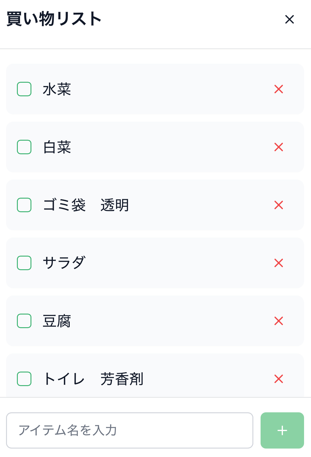 買い物リスト機能のスクリーンショット